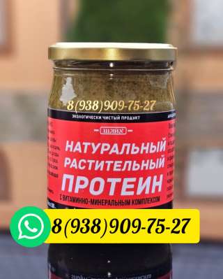 Шайх Натуральный растительный протеин для набора веса для взрослых и детей