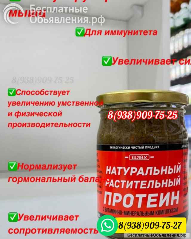 Шайх Натуральный растительный протеин для набора веса для взрослых и детей
