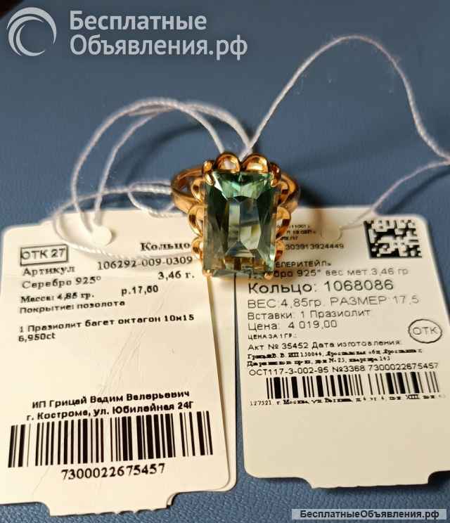 Комплект украшений из серебра в позолоте с Празиолитом