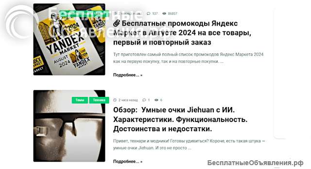 Промокоды Яндекс Маркет: поиск и использование