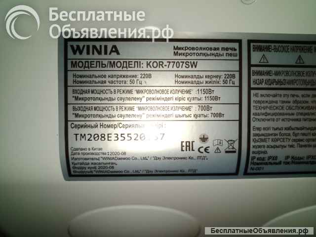 Микроволновая печь Winia