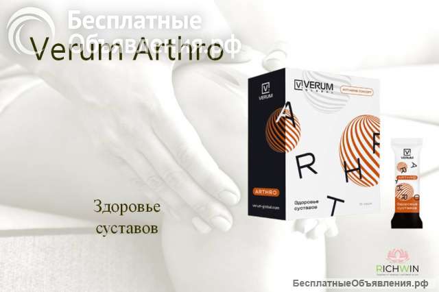 Verum Arthro (Верум Артро) здоровье суставов