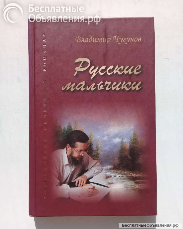 Русские мальчики