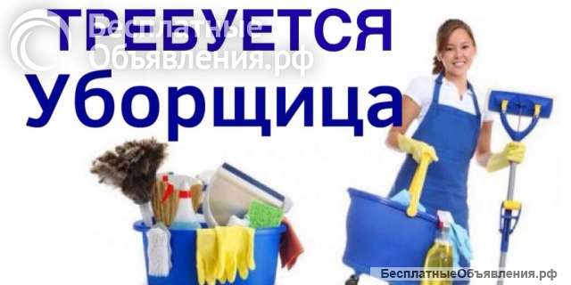 Уборщица (к) служебных помещений