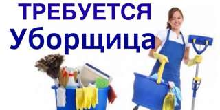 Уборщица (к) служебных помещений