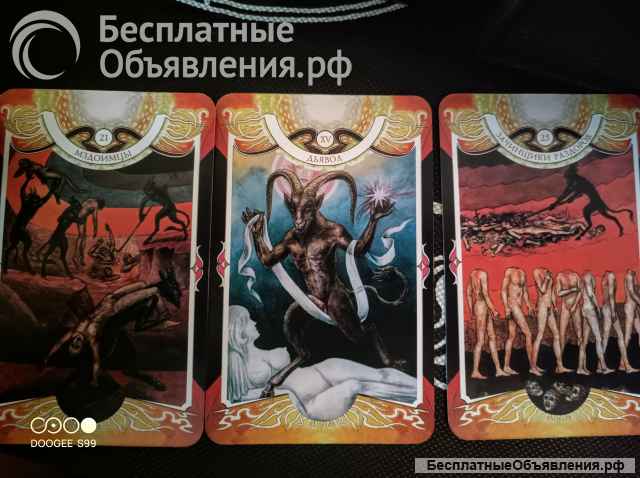 Магические Ритуалы и Гадание