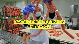 Вахта разнорабочий питание проживание