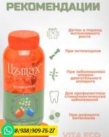 Uzmax витамины для роста детей |Узмакс витаминный комплекс для роста детей
