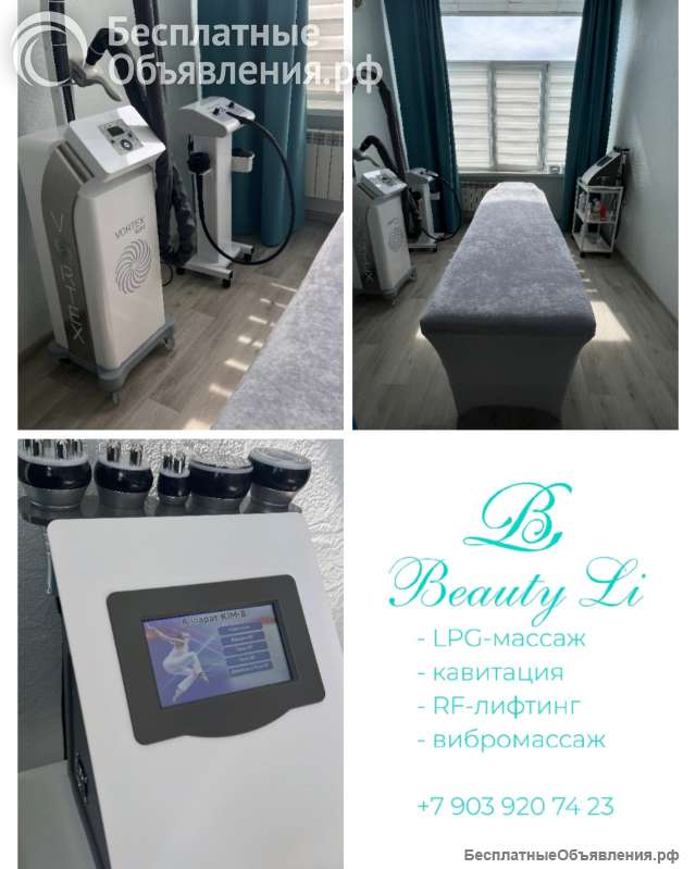 Аппаратный массаж