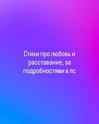 Стихи на заказ