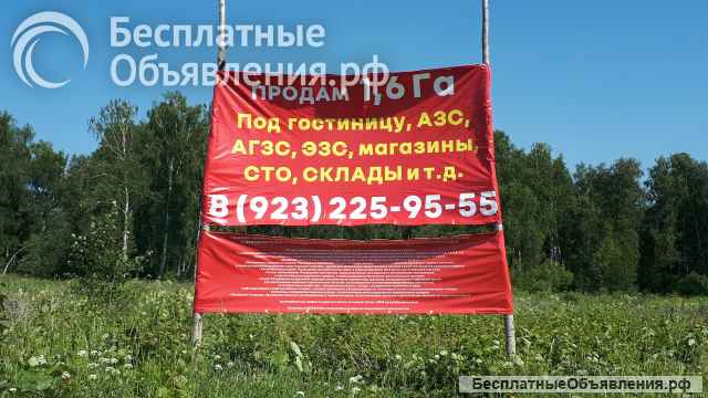 1,6 га на трассе