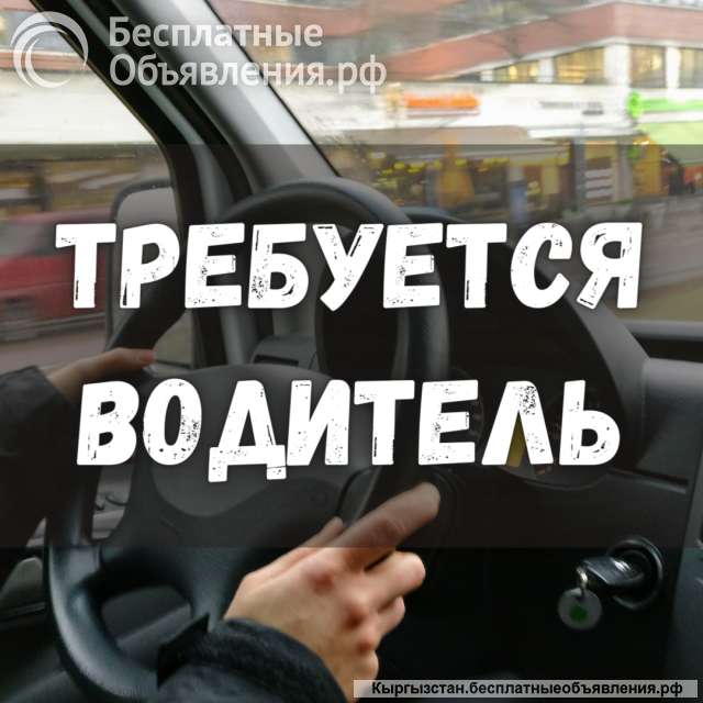 В мебельный цех требуется водитель