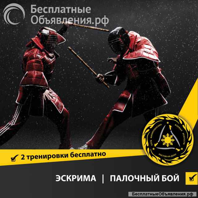 Самозащита, филиппинский бокс, эскрима, кали