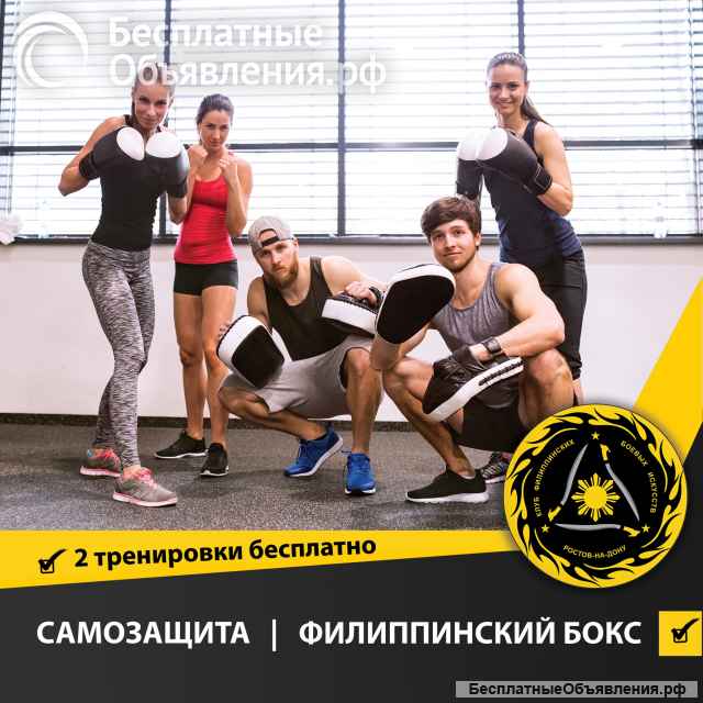 Самозащита, филиппинский бокс, эскрима, кали