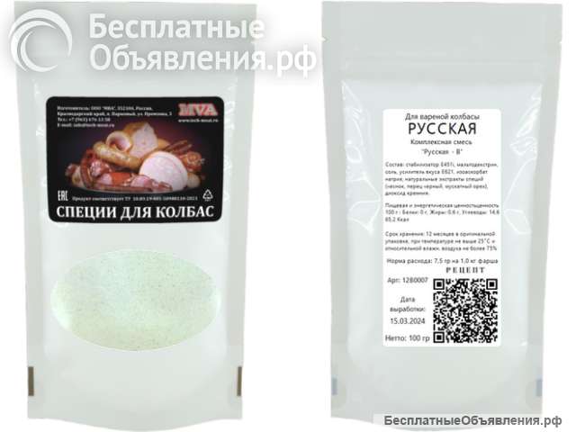 "Русская" смесь для вареной колбасы