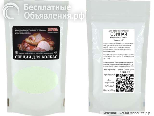 "Свиная" смесь для вареной колбасы