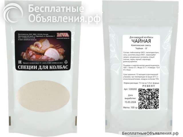 "Чайная" смесь для вареной колбасы