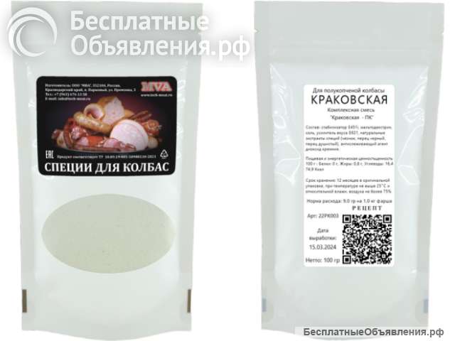 "Краснодарская" смесь для полукопченой колбасы