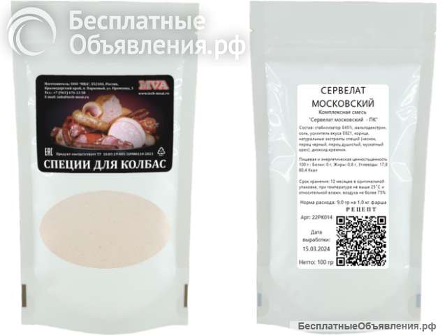 "Сервелат московский" смесь для полукопченой колбасы