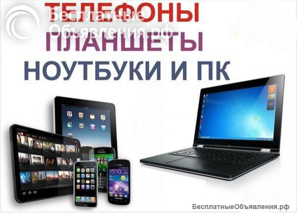 Выкуплю технику б/у в рабочем состоянии