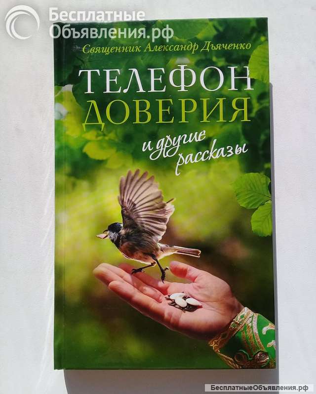 Телефон доверия