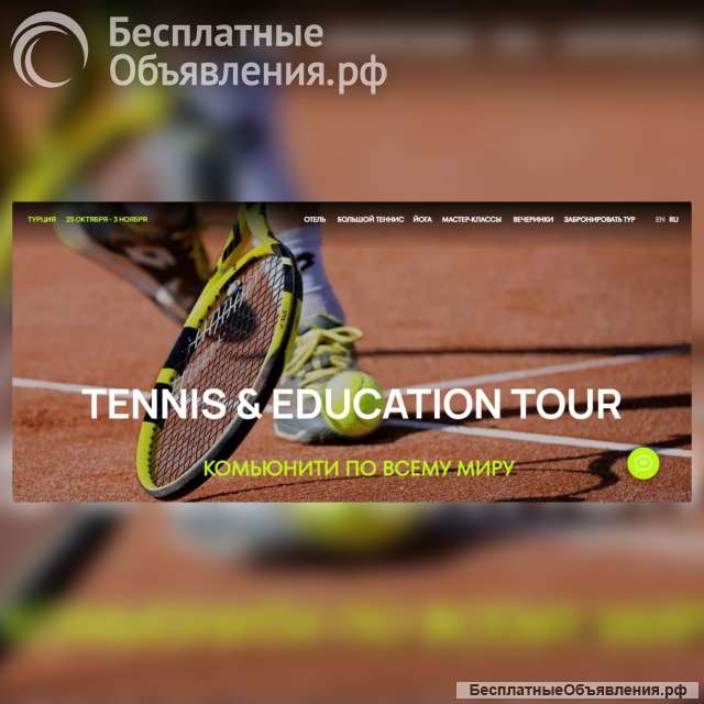 Спортивный лагерь для взрослых. Турция теннис йога