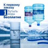 Вода питьевая от производителя в 19 литровых бутылях для кулера