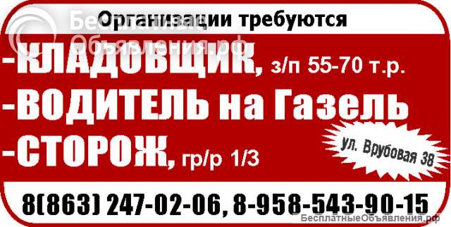 Кладовщик, сторож, -водитель на Газель