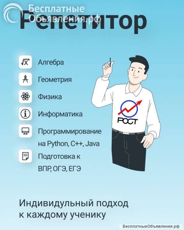 Репетиторы по математике, русскому языку, информатике, программированию и физике