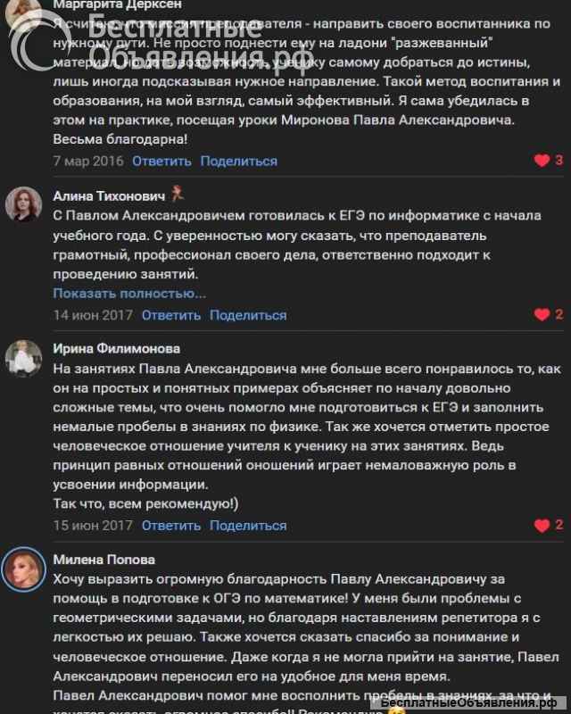 Репетиторы по математике, русскому языку, информатике, программированию и физике