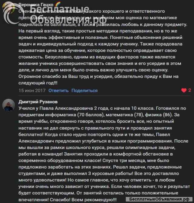 Репетиторы по математике, русскому языку, информатике, программированию и физике