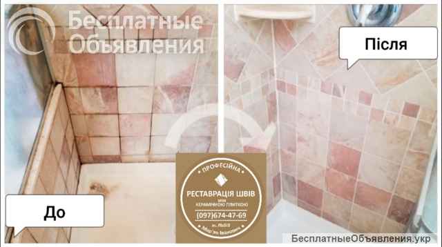 Перефугування Плитки: Чистка Та Фугування Швів Між Керамічною Плиткою: (На Стінах Та Підлозі)