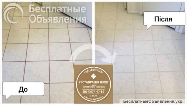 Перефугування Плитки: Чистка Та Фугування Швів Між Керамічною Плиткою: (На Стінах Та Підлозі)