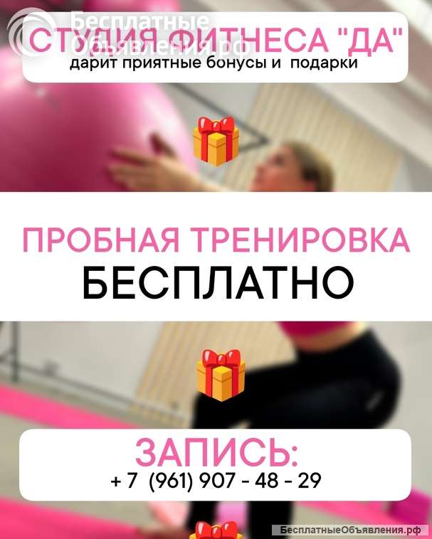 Женская фитнес студия "ДА"