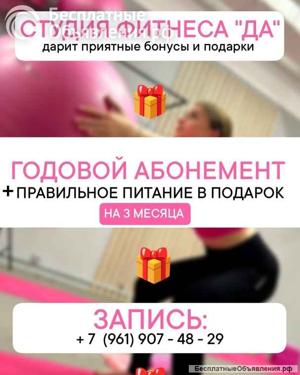 Женская фитнес студия "ДА"