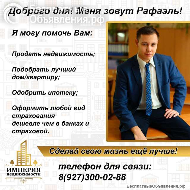 Подбор квартиры в новостройке, загородной недвижимости