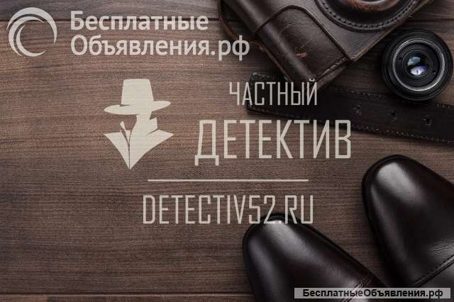 Частный детектив