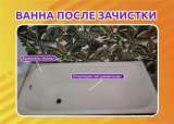 Реставрация Ванн жидким акрилом методом налива