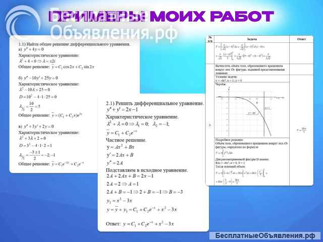 Решение задач по высшей математике