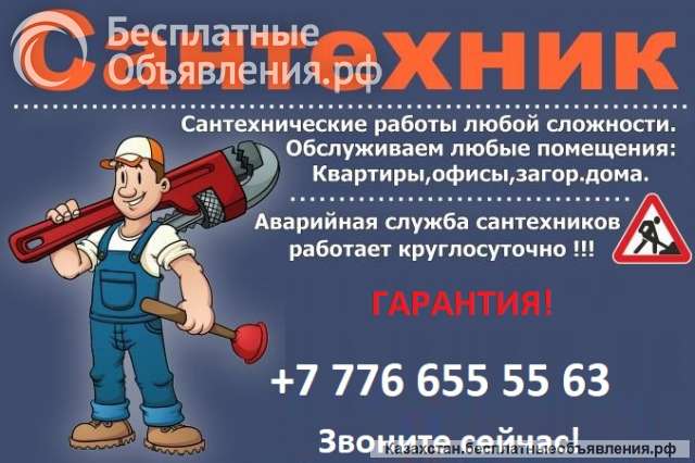 Ищите сантехника в Алматы с выездом на дом?