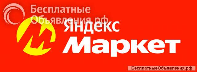 Оператор пункта выдачи Яндекс. Маркет