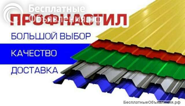 Профнастил окрашенный на кровлю
