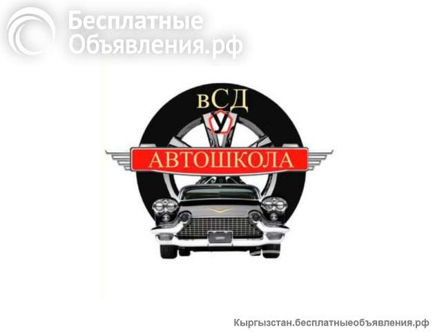 Автошкола BCD