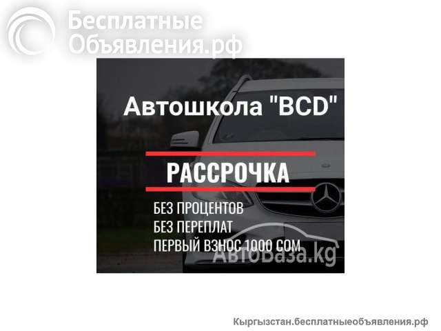 Автошкола BCD