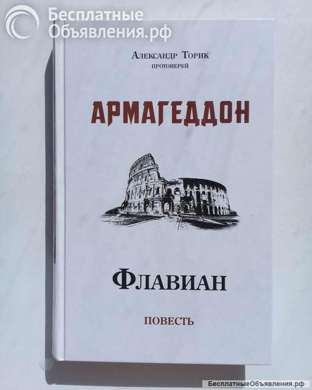 Армагеддон