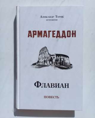 Армагеддон