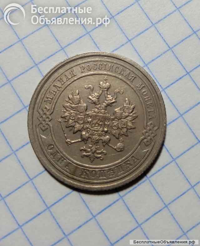 Монета 1 копейка 1912г