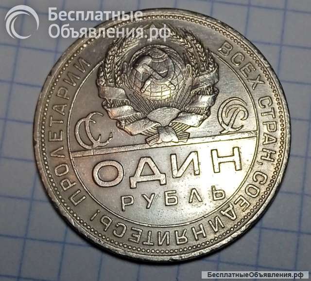 Монета рубль 1924 года