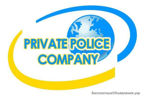 Частная Полицейская Компания (представительство в Полтаве)