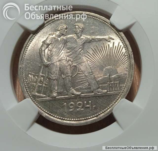 Монета рубль 1924 г грейд MS62